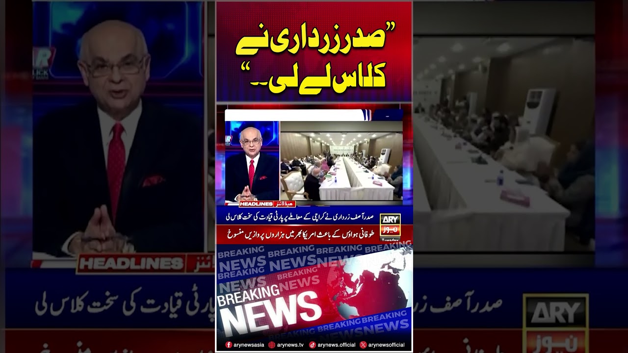 President Zardari Got Angry #asifzardari #ppp #karachi #shorts