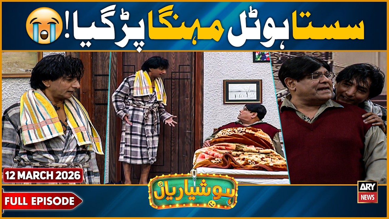 Hoshyarian | Sasta Hotel Par Gaya Mehenga 😯 | 12 March 2026 | Saleem Albela | Agha Majid | Comedy