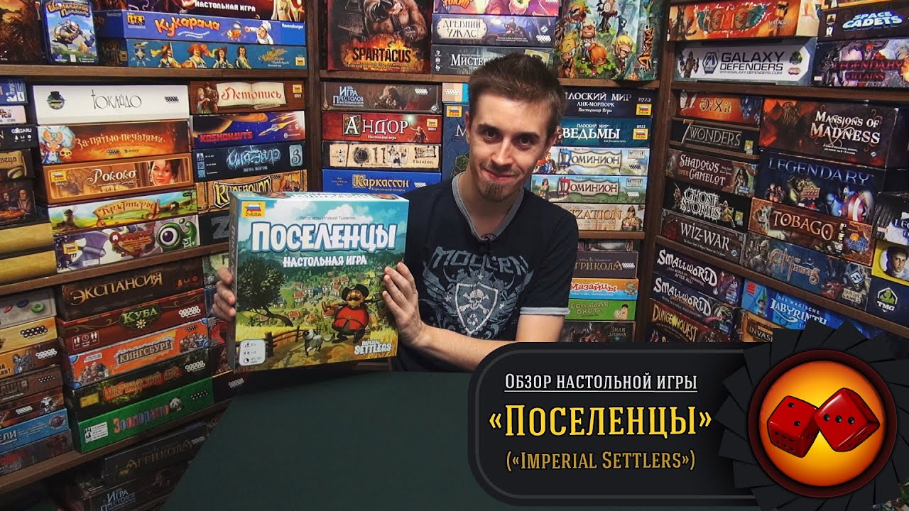 Поселенцы - обзор от 
