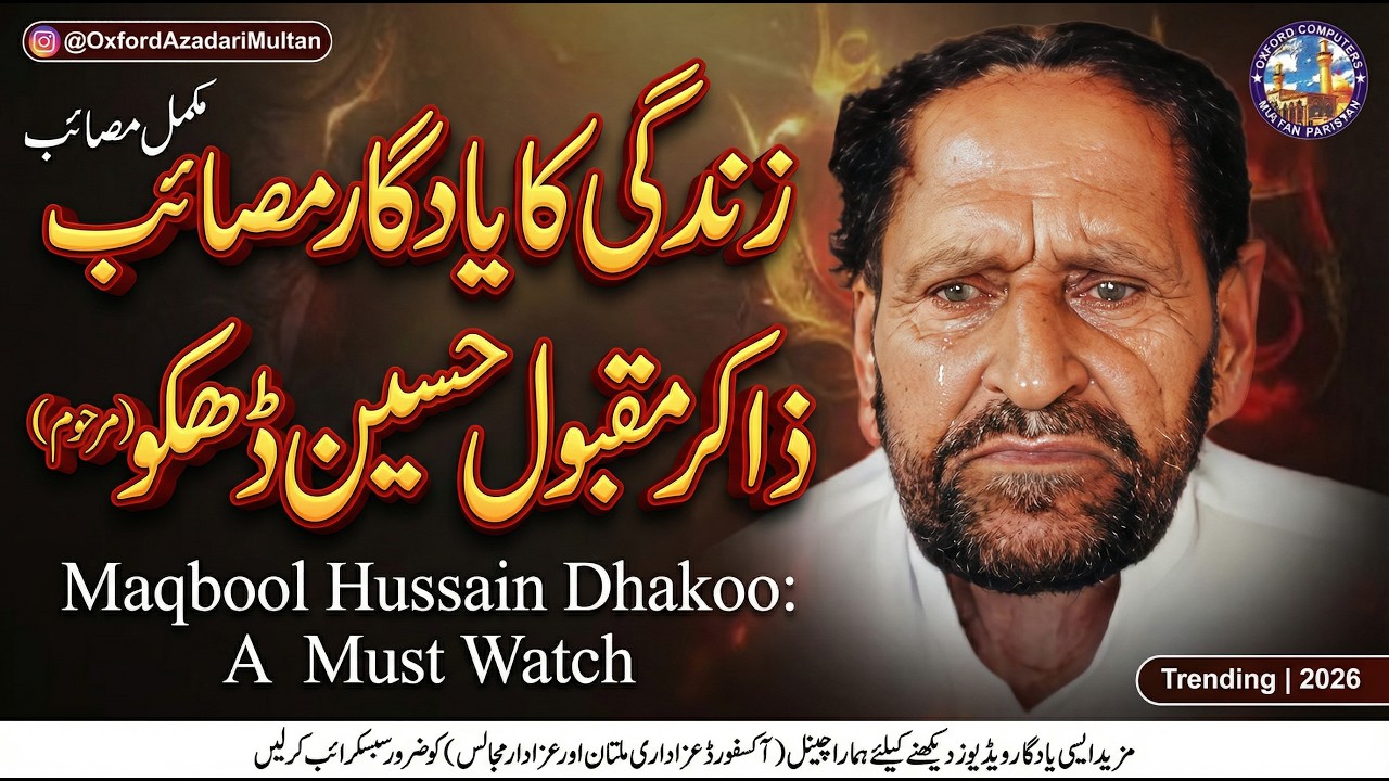 Zakir Maqbool Hussain Dhakoo Ki Zindagi Ka Yadgar Masaib | Must Watch | @oxfordazadarimultan