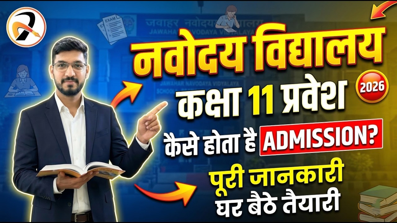 Navodaya Vidyalaya Class-11th Entrance Exam 2027✅LEST 11th Complete Information and Online Coaching