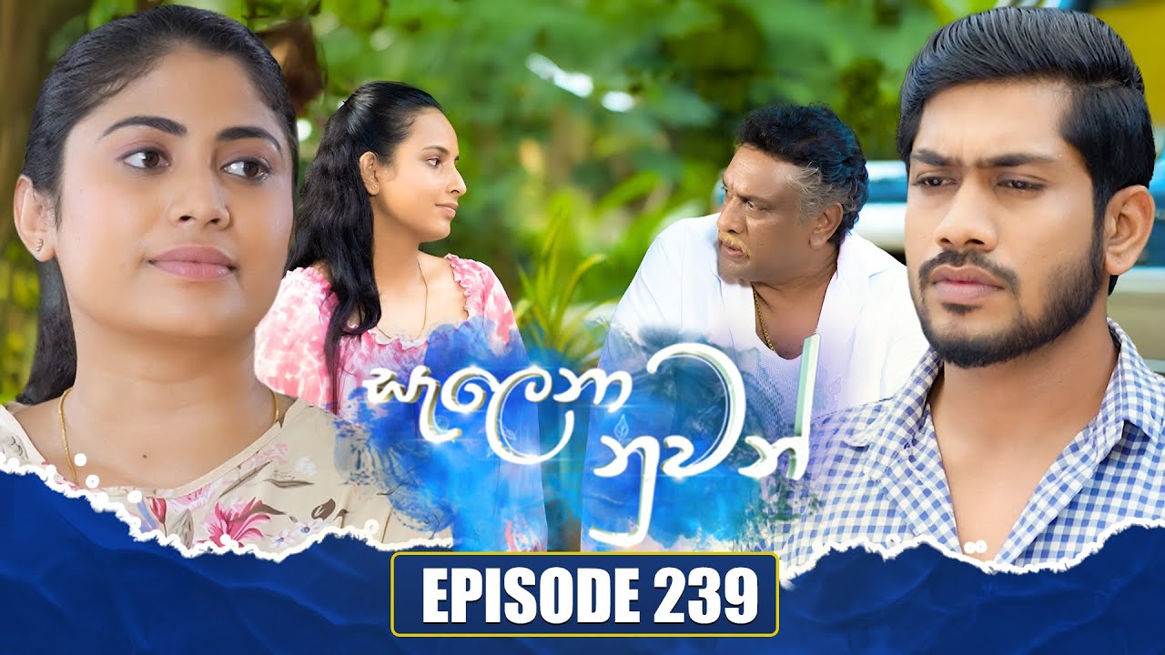 Salena Nuwan සැලෙනා නුවන් | Episode 239 | 22nd March 2025