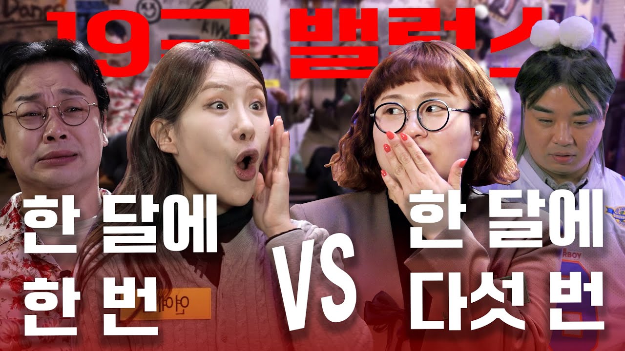 남자를 꼬시고 싶니? 이렇게만 해!! 놀아본 언니 조수연, 연예림의 클럽&헌팅포차에서 남자 꼬시는 법!!