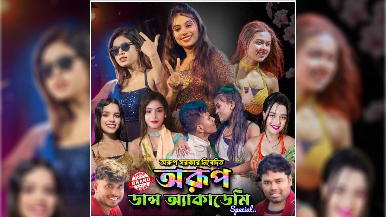 অরুপ ড্যান্স স্পেশাল | GOLDEN DANCE