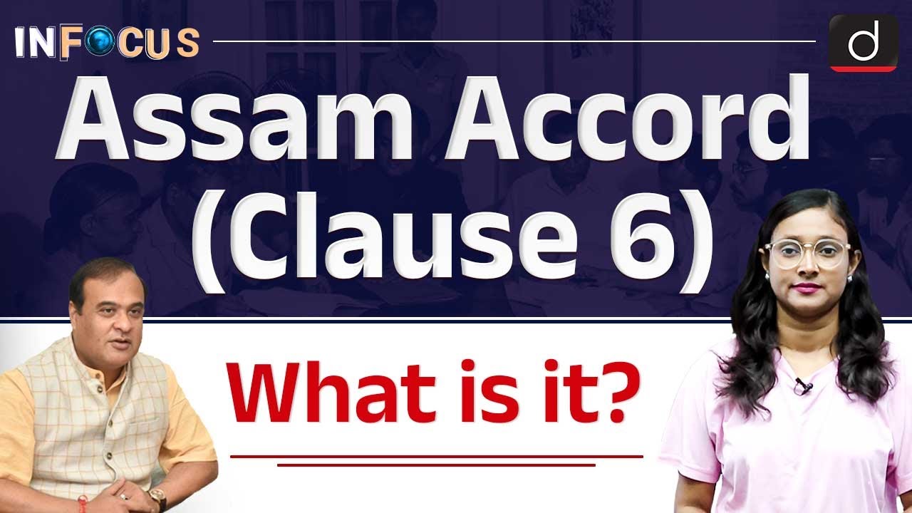 State Government Will Implement Assam Accord | AASU | InFocus | Drishti IAS English