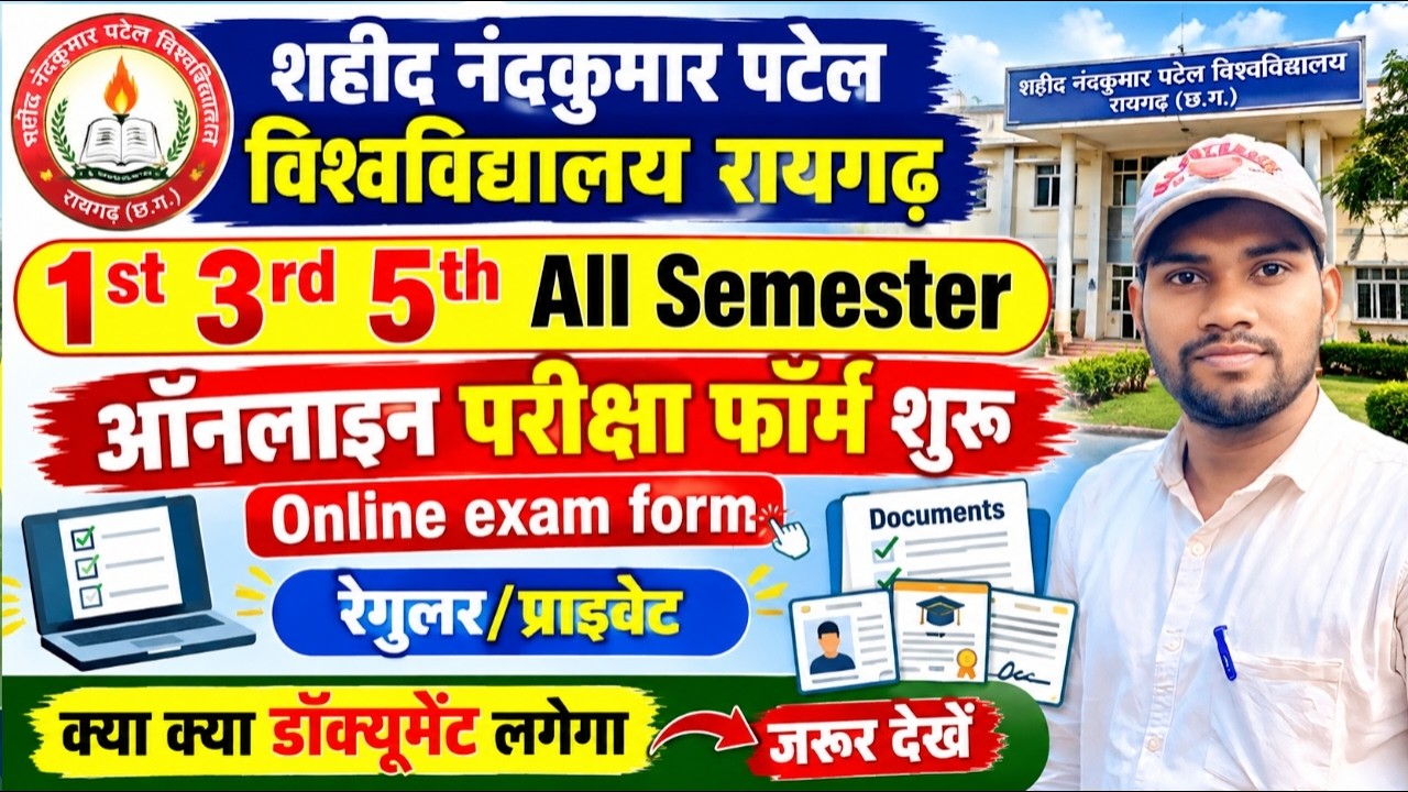 रायगढ़ यूनिवर्सिटी का ऑनलाइन परीक्षा फॉर्म शुरू ।। Online Exam Form Raigarh University ।। SNPV ।।