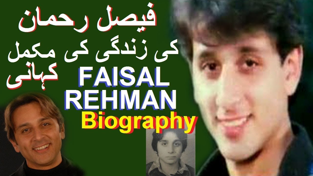 FAISAL REHMAN ACTOR KI ZINIDGI KI MAKAML KHANI BIOGRAPHY 2019