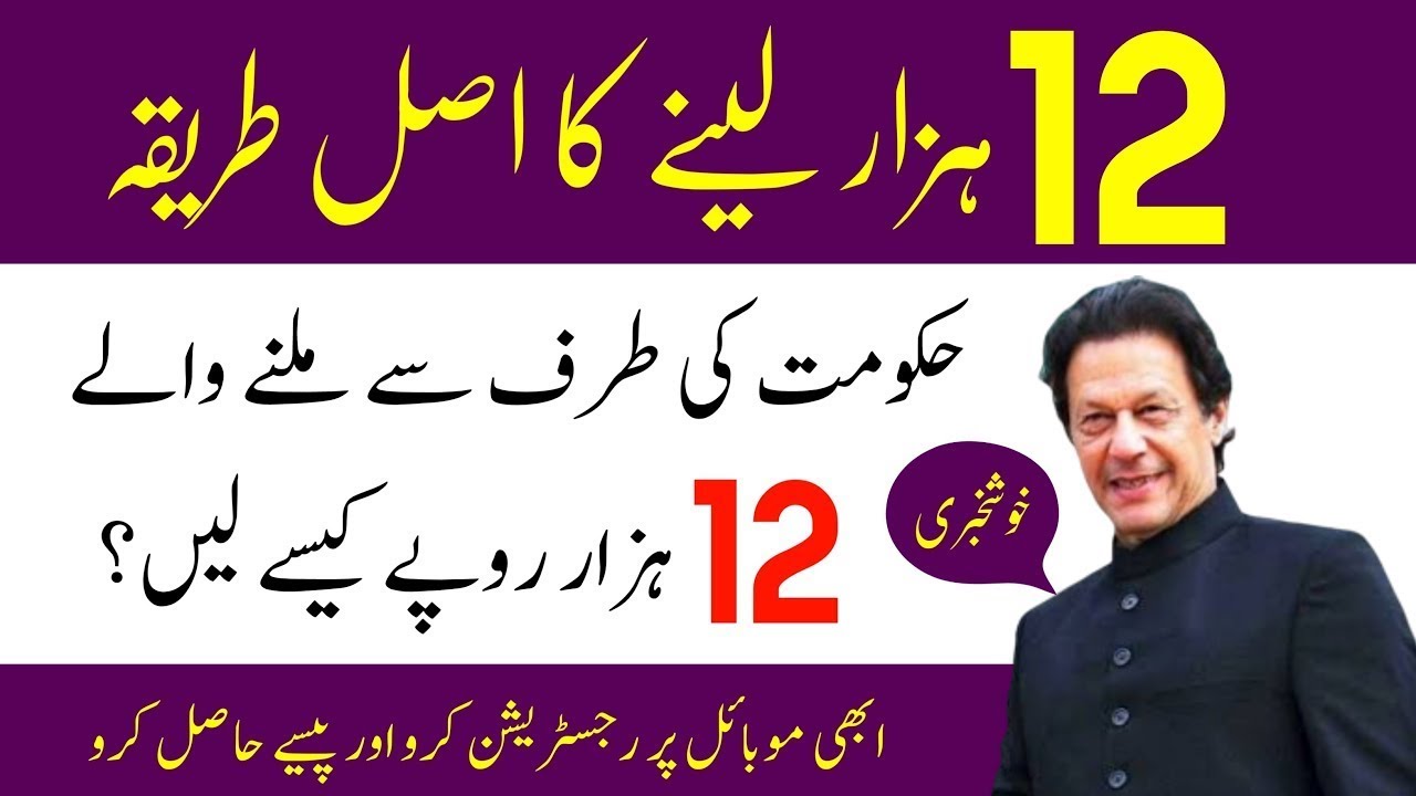 Ehsaas Emergency cash program| How to Withdraw Ehsaas Emergency cash | Insaf Imdad | amount via Atm