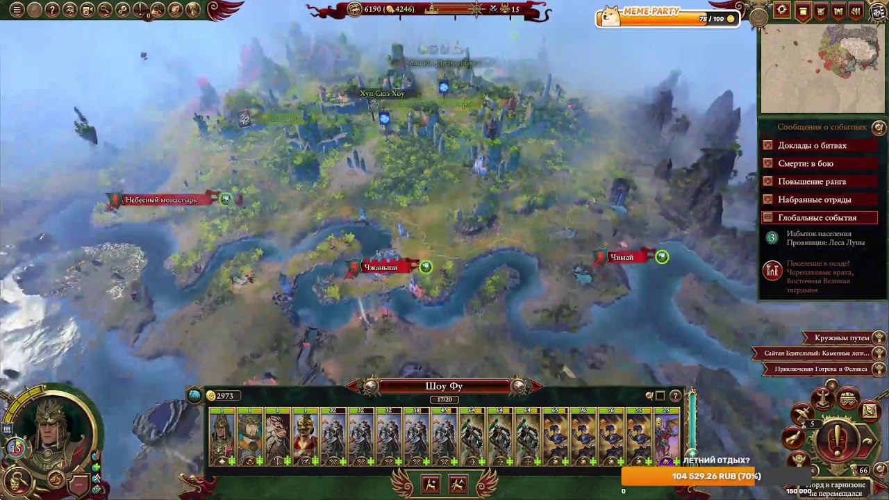 Легенда. Проходим весь Total War. День 59 !правила