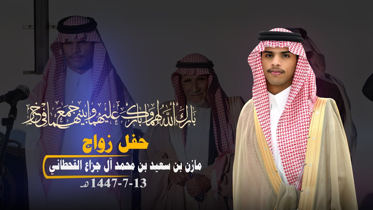 مازن بن سعيد بن محمد ال جزاع القحطاني