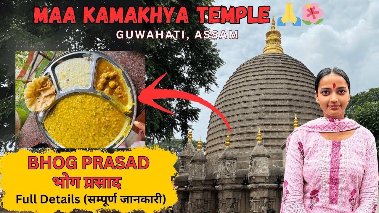 BHOG PRASAD (भोग प्रसाद)MAA KAMAKHYA TEMPLE | ASSAM | FULL DETAILS | JYOTI SAH #kamakhyatemple