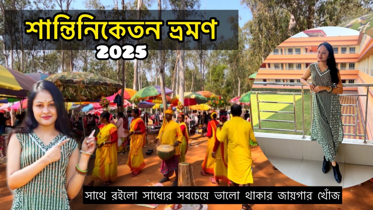 BOLPUR BHARAT SEVASHRAM SANGHA | বোলপুর ভারত সেবাশ্রম সংঘ | BHARAT SEVASHRAM SANGHA
