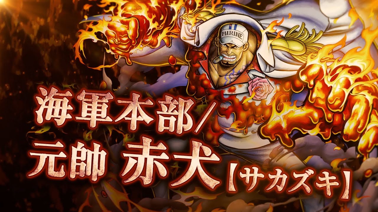 『ONE PIECE バウンティラッシュ』海軍本部／元帥 赤犬 【サカズキ】