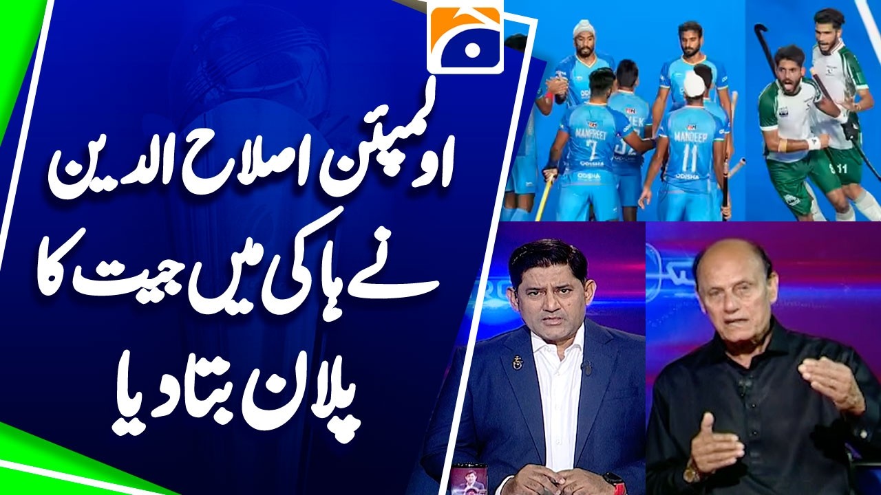 Pakistan and India drawn in same Hockey World Cup 2026 group | Islahuddin Revealed Formula