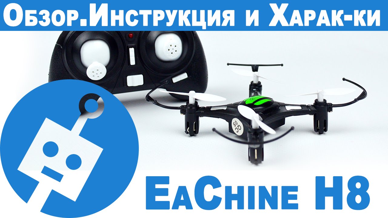 Квадрокоптер H8 Eachine mini. Обзор, Инструкция и Характеристики. Магазин PROTOTIP.