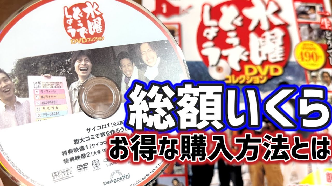 【どんな内容？】デアゴスティーニ水曜どうでしょうDVDコレクション紹介