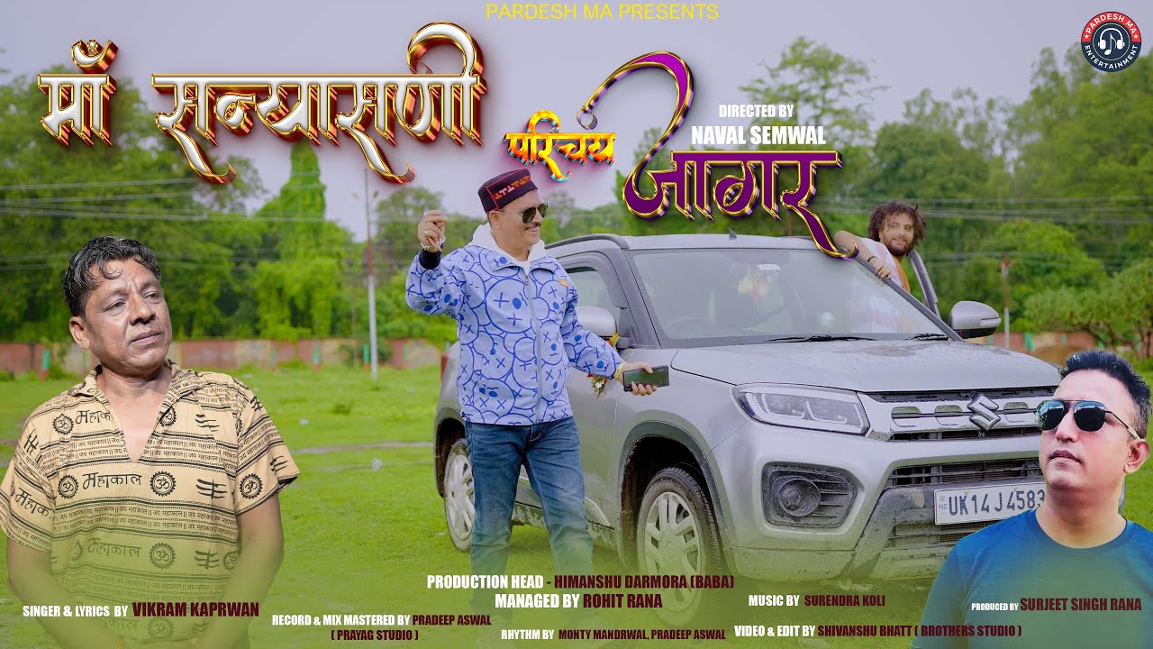 MAA SANYASANI PARICHAY JAGAR || VIKRAM KAPRWAN ||