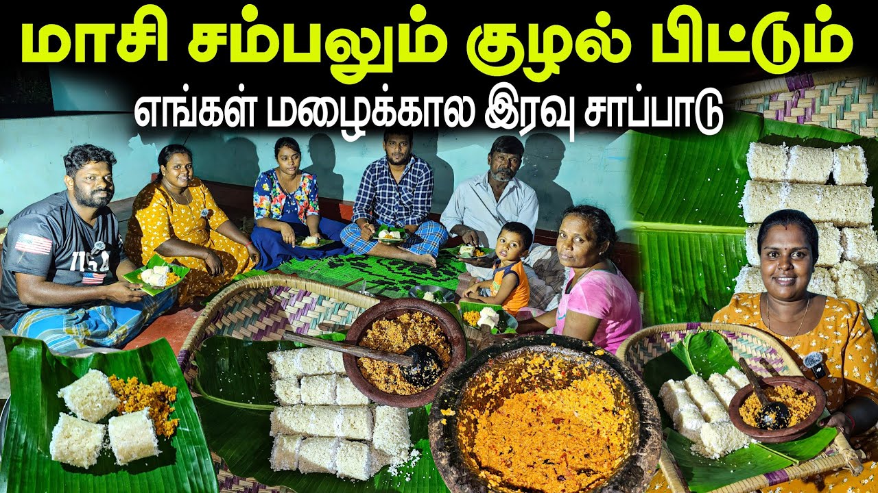 இடிச்ச மாசி சம்பலும் குழல் பிட்டும் | Our Village life ♥️ | vanni vlog