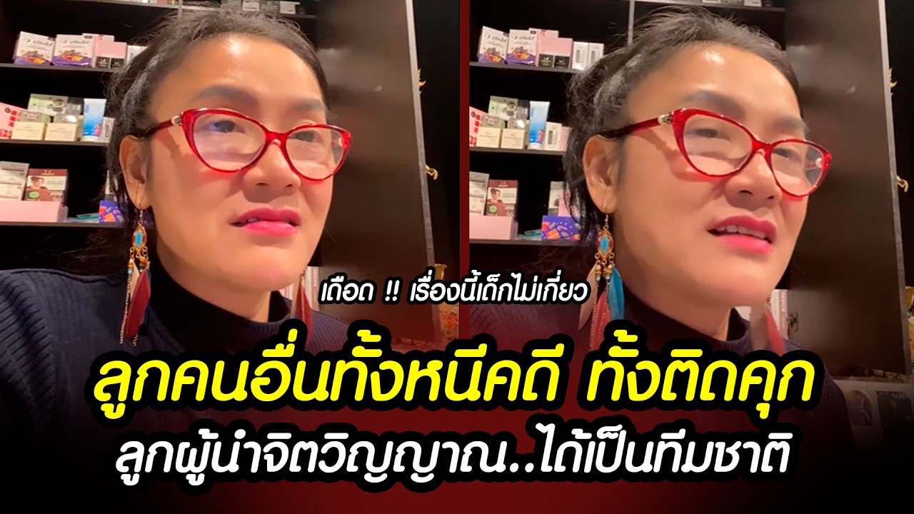 เดือด ! ลูกคนอื่นทั้งหนีคดี ทั้งติดคุx ลูกผู้นำจิตวิญญาณ เป็นนักกีฬาทีมชาติ !!! #ดรมัลลิกา #การเมือง