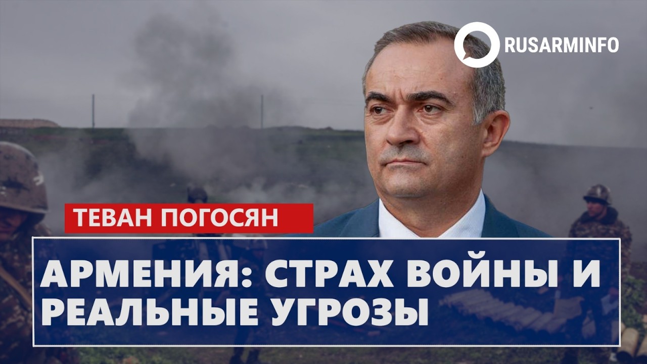 Армения: страх войны и реальные угрозы