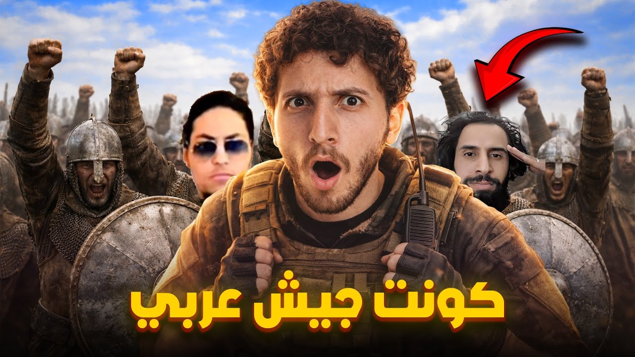 جمعت أقوى شباب عرب في 24 ساعة… والنتيجة نار! 🤯