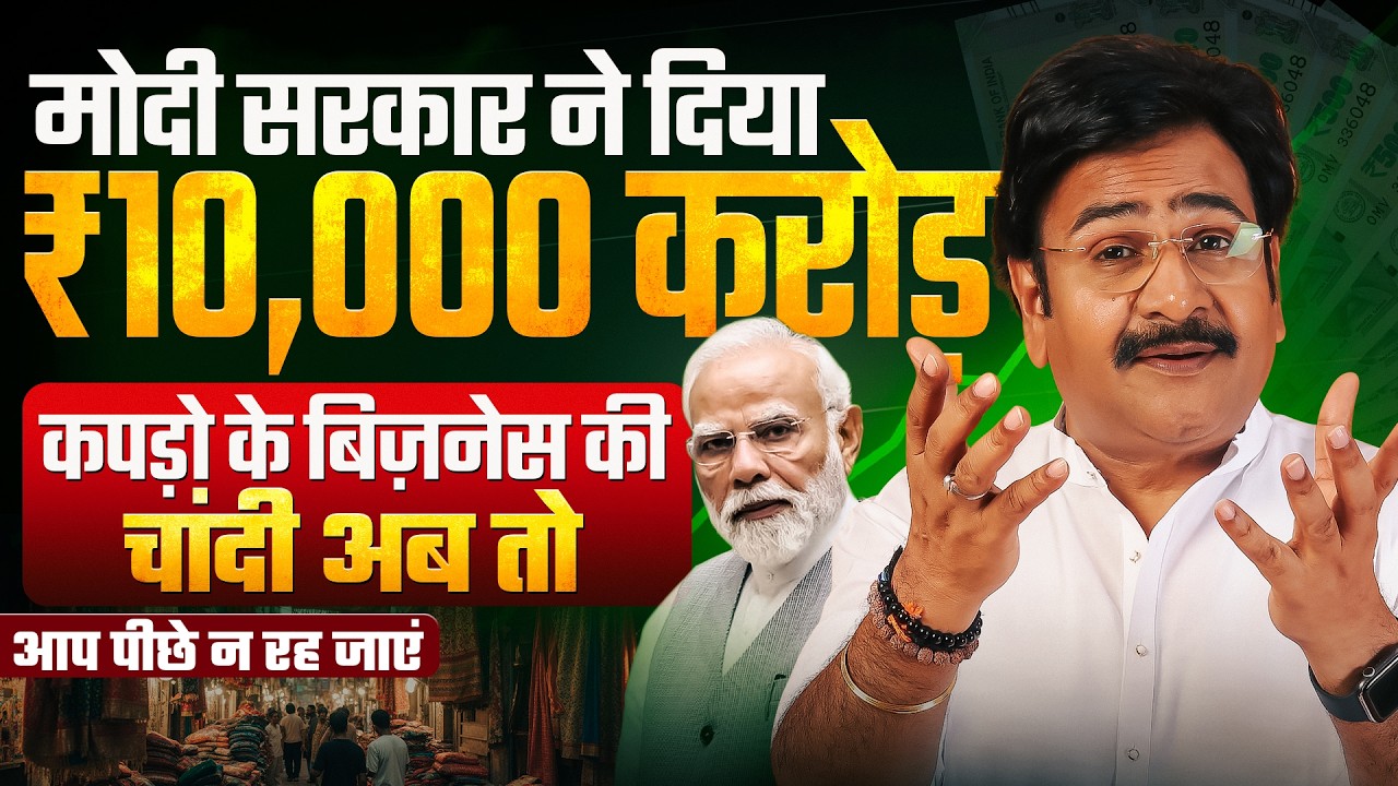 क्या आपके बिज़नेस को भी मिलेगा हिस्सा?🧐Rs. ₹10,000 करोड़ का बजट | Business Tips