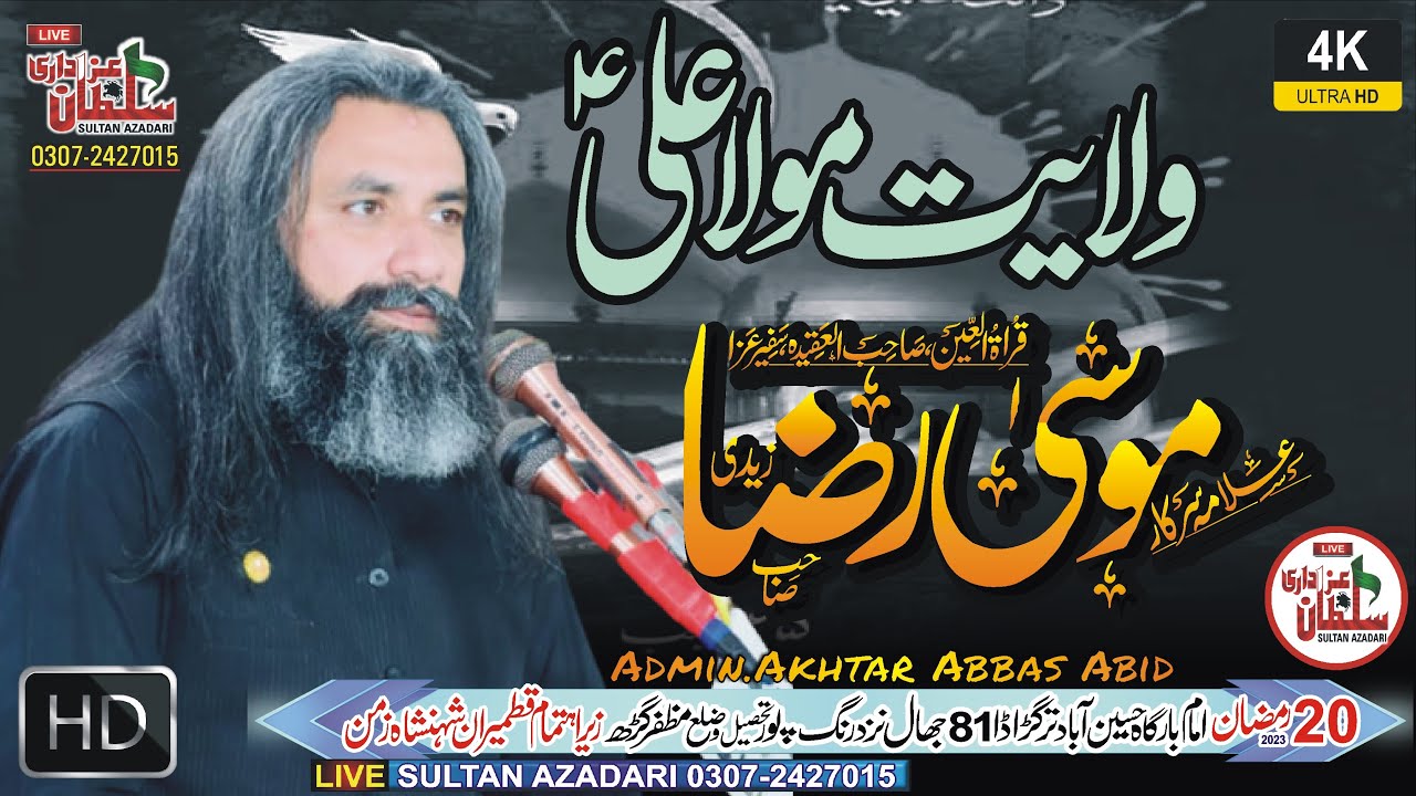 Allama Syed Moosa Haider Zaidi | Wilayat e Ali a .s | Allama Musa Haider Zaidi| 2023 |Sultan Azadari