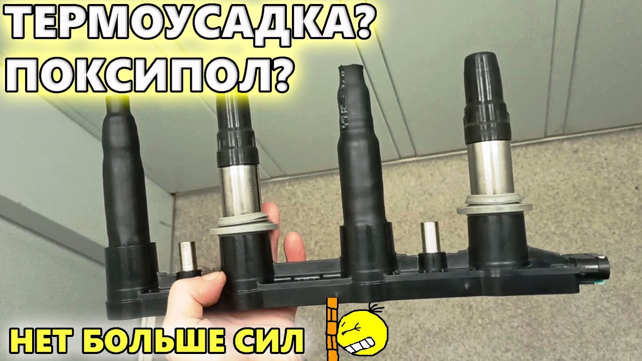 Ремонт МОДУЛЯ ЗАЖИГАНИЯ шевроле авео т300