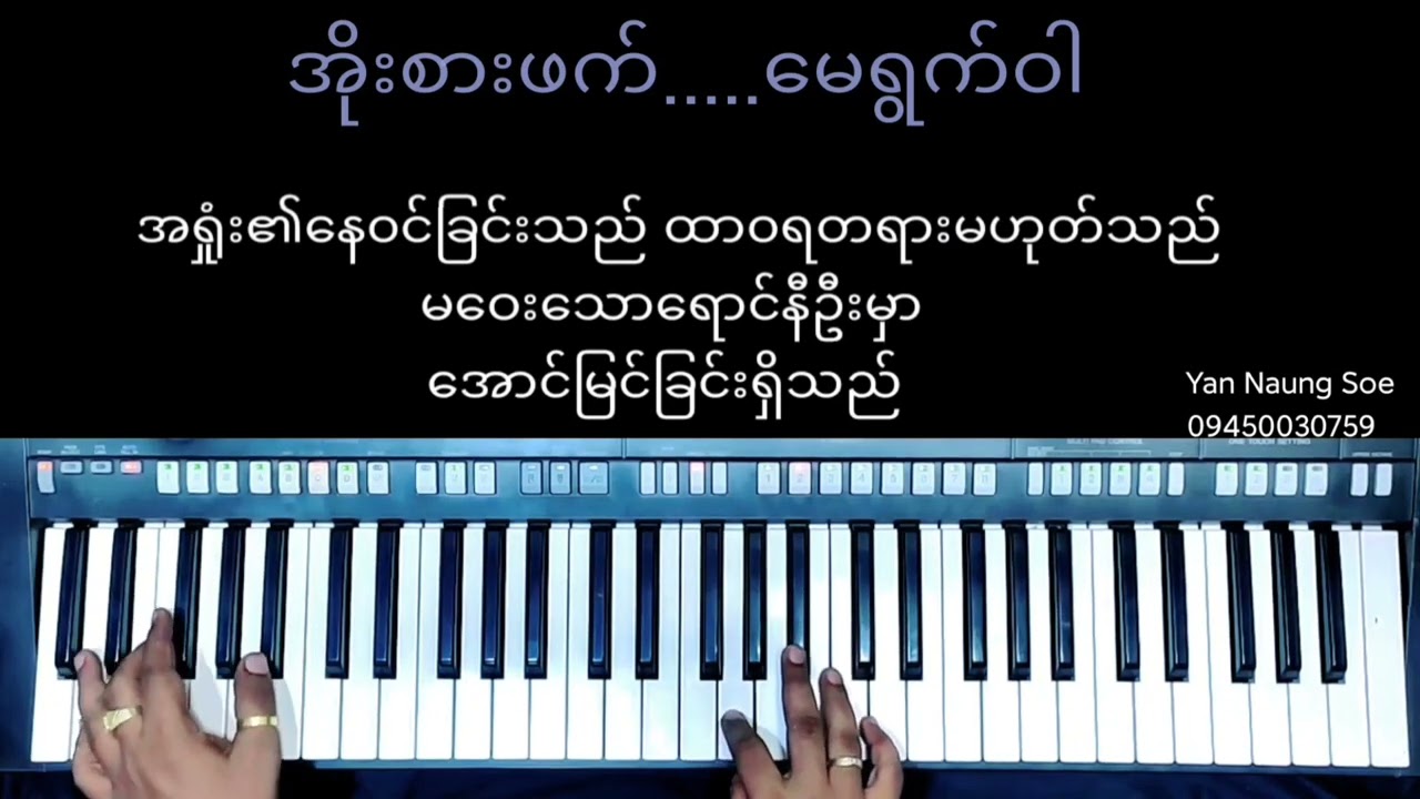 #အိုးစားဖက် တီးခတ်နည်း