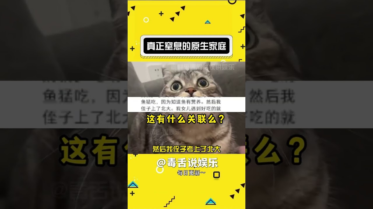這才是真正的令人窒息的原生家庭吧 #窒息 #原生家庭 #娛樂評論大賞
