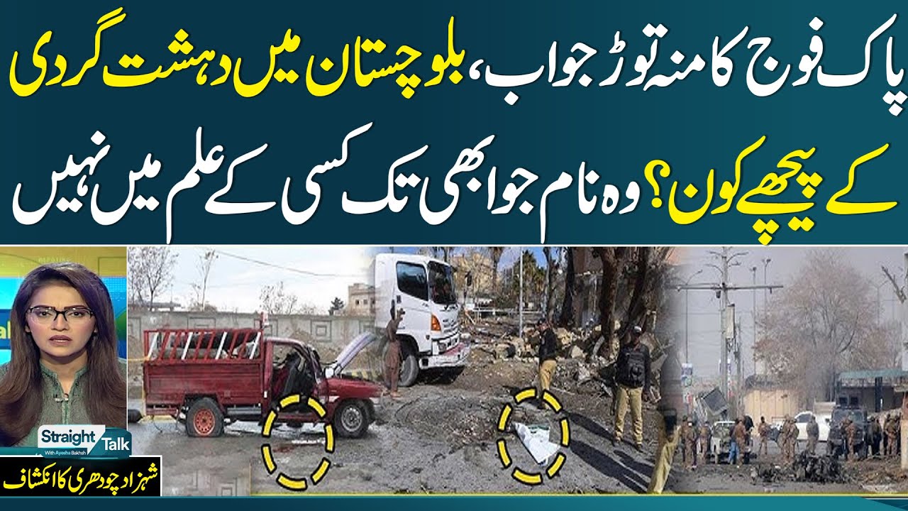 Balochistan Attack | Security Forces Operation | Senior Journalist Shahzad Ch Historical Analysis