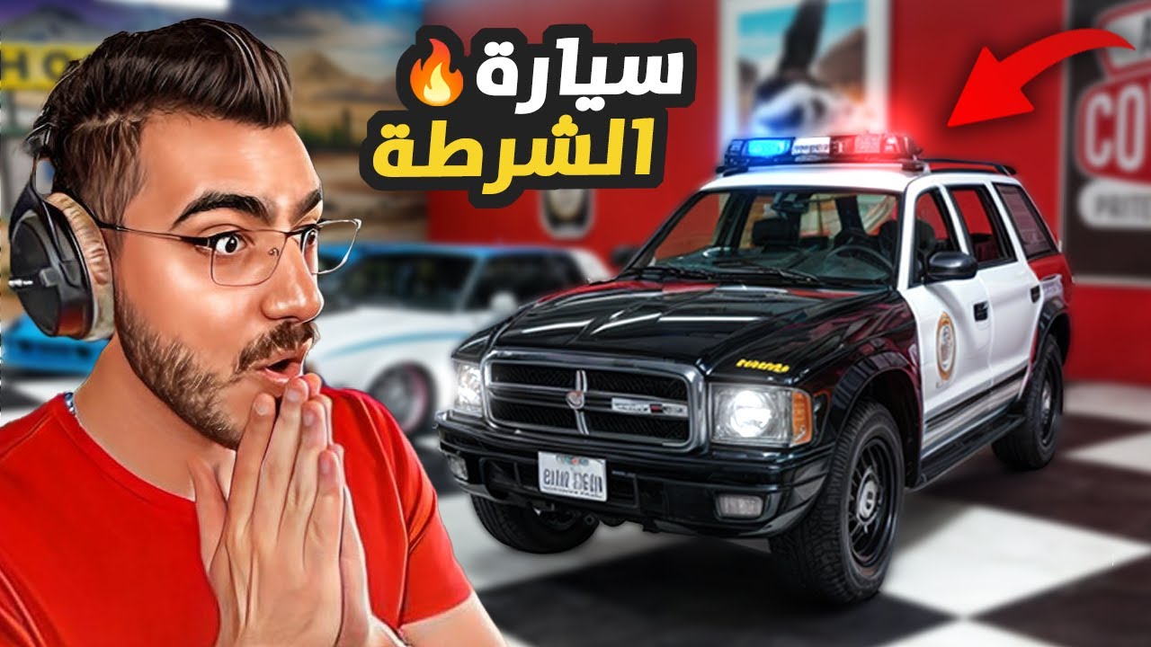 قراند اون لاين : اشتريت سيارة الشرطة واشتغلت شرطي 😍 GTA 5 Online 🔥