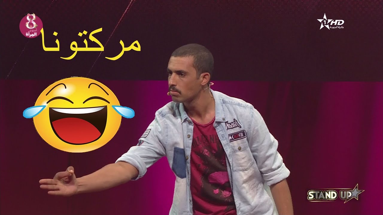 StandUp S2 - Prime 7 - ketch Mehdi SAMRAOUI l مهدي سمراوي  الزواج