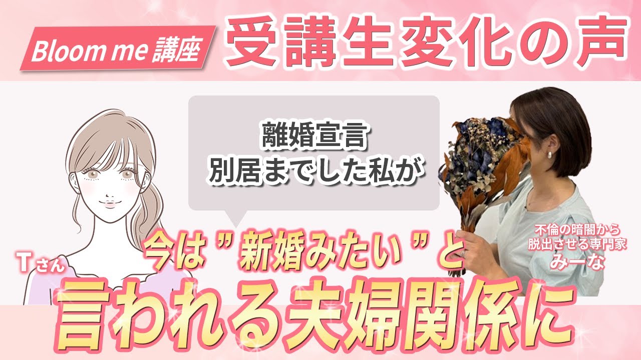 【受講生対談】Tさん