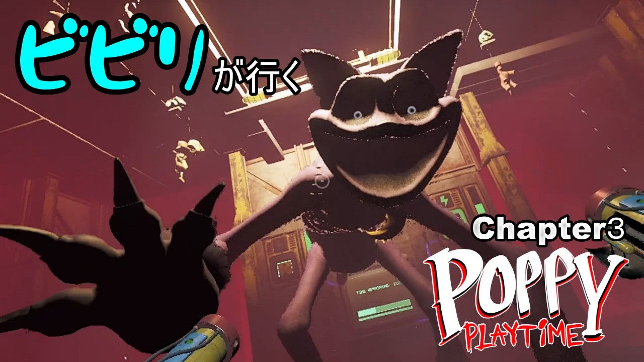 【ホラーゲーム】大絶叫！？ビビりが本領発揮しましたｗｗ #poppyplaytime #ホラー #ゲーム実況 #ビビり