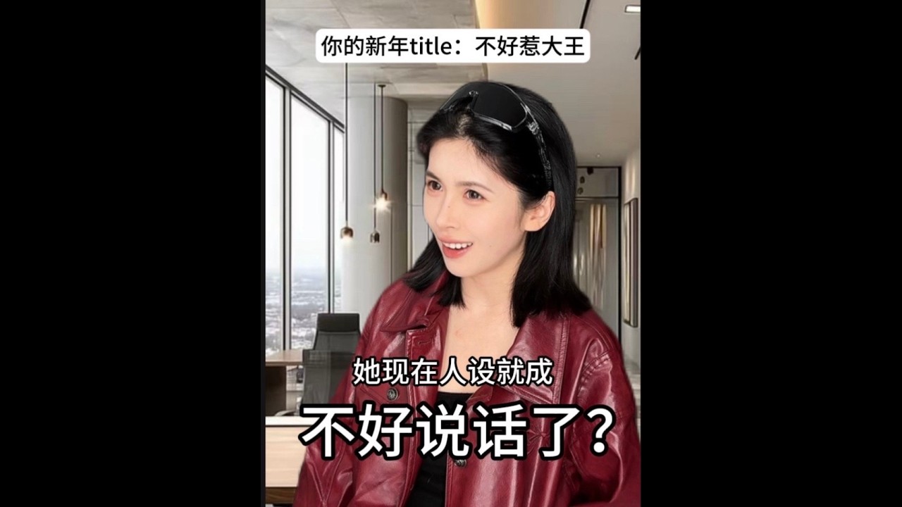 什么不合群？这可是你费劲力气才拿到的人设！ #女性成长 #内容过于真实 #万万没想到 #nexxus黑金瓶护发精油W