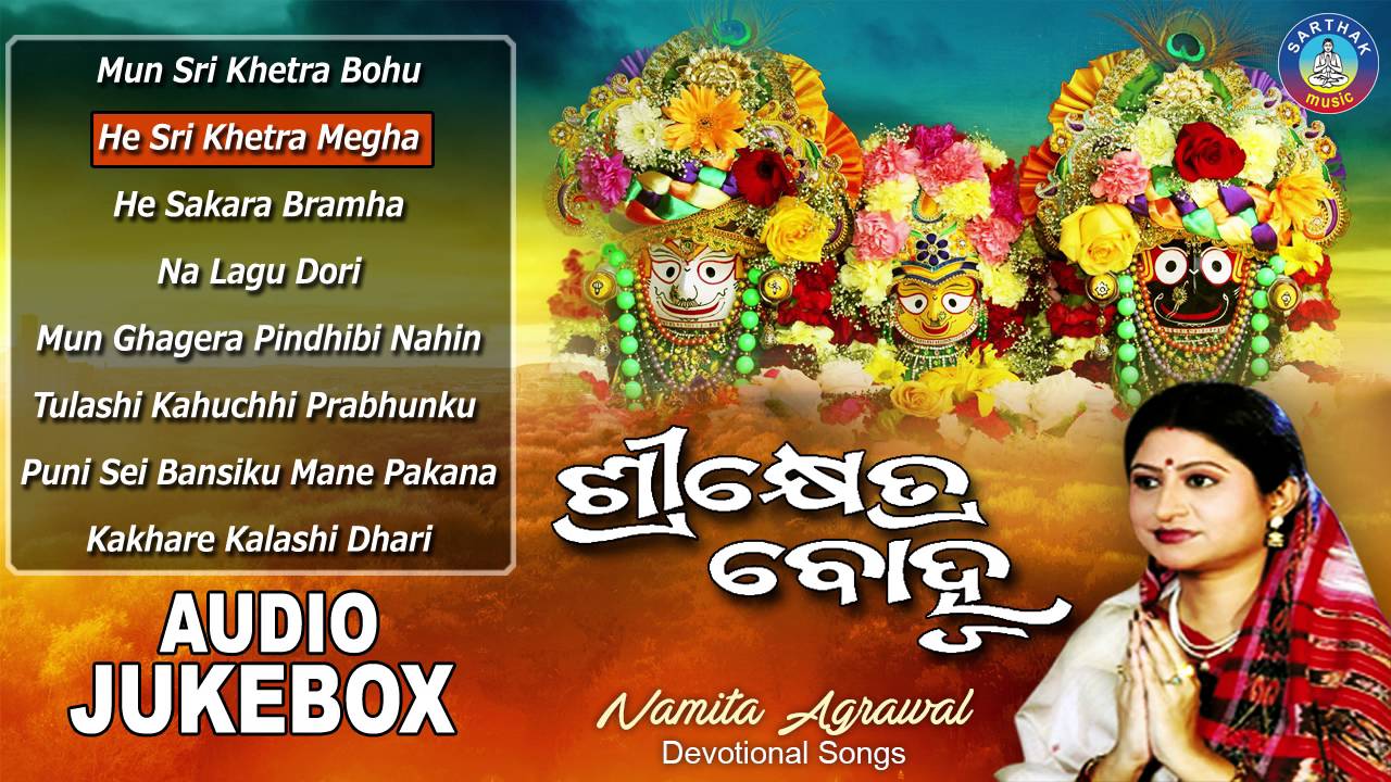 Sri Khetra Bohu | Odia Jagannath Bhajans | Audio JukeBox | Namita Agrawal | Sidharth Music