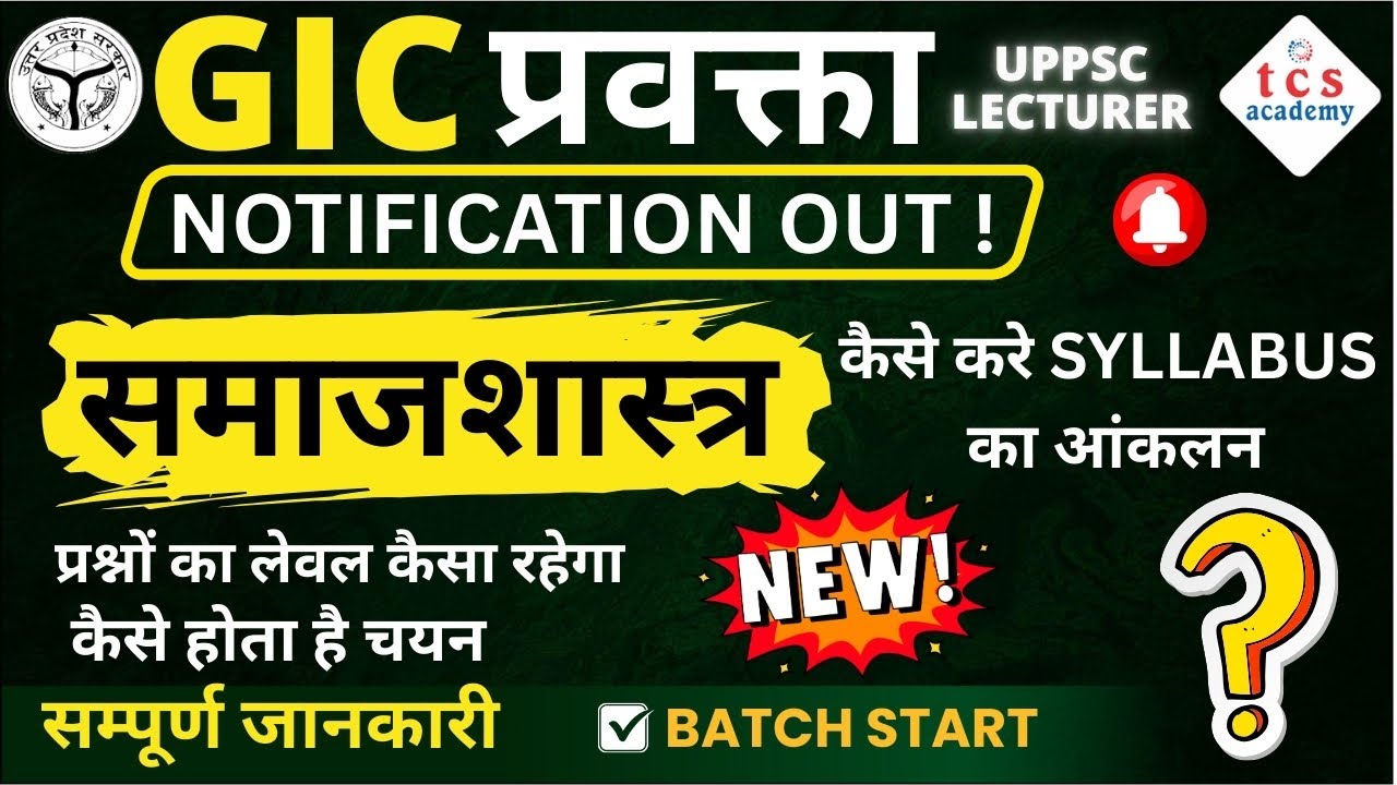 📘 GIC Lecturer Sociology Syllabus 2025 🔥 | UPPSC GIC Sociology Online Class, GIC Syllabus Discussion