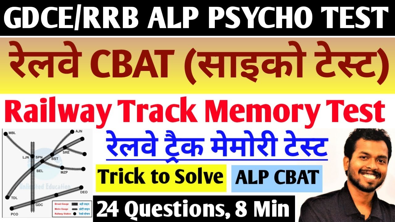 RRB ALP Psycho CBAT Memory Test - Railway Track Memory Test (शानदार ट्रिक्स) #RrbAlpPsychoTest #Gdce
