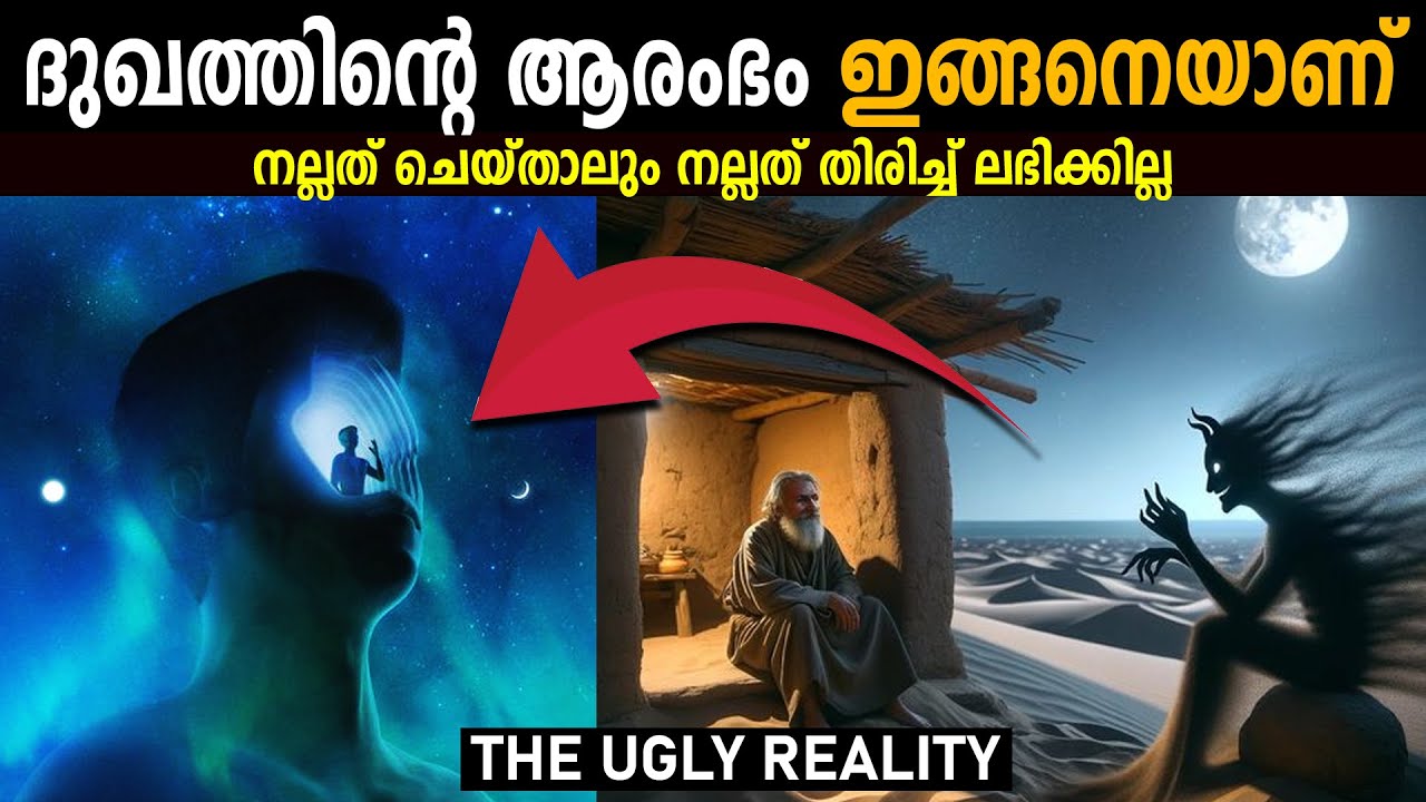 ഈ സത്യങ്ങളെ അംഗീകരിക്കാത്തവരെ ദുഃഖം ഒരിക്കലും വിടില്ല REALITY OF LIFE - LIFE CHANGING IDEAS