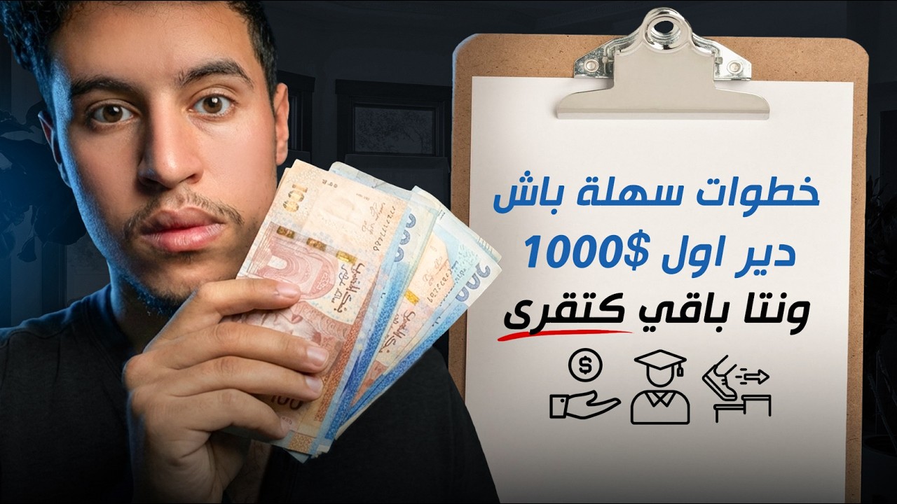 كورس مجاني و شامل حول ربح المال من الانترنيت من صفر