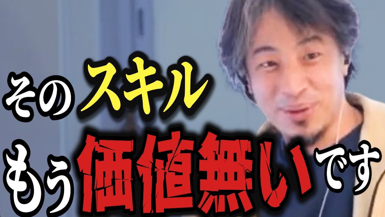 ※コミュ力を磨くのはやめてください。記憶力も価値ゼロです。ポンコツが人生を逆転させる方法【ひろゆき 切り抜き スキル 生き方】