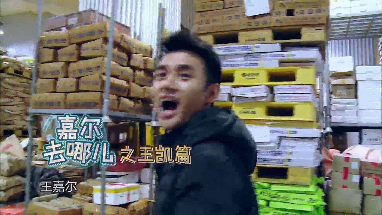 我们战斗吧 EP5 王凯为救王嘉尔吃活章鱼 萧敬腾百发百中显神枪技 160812