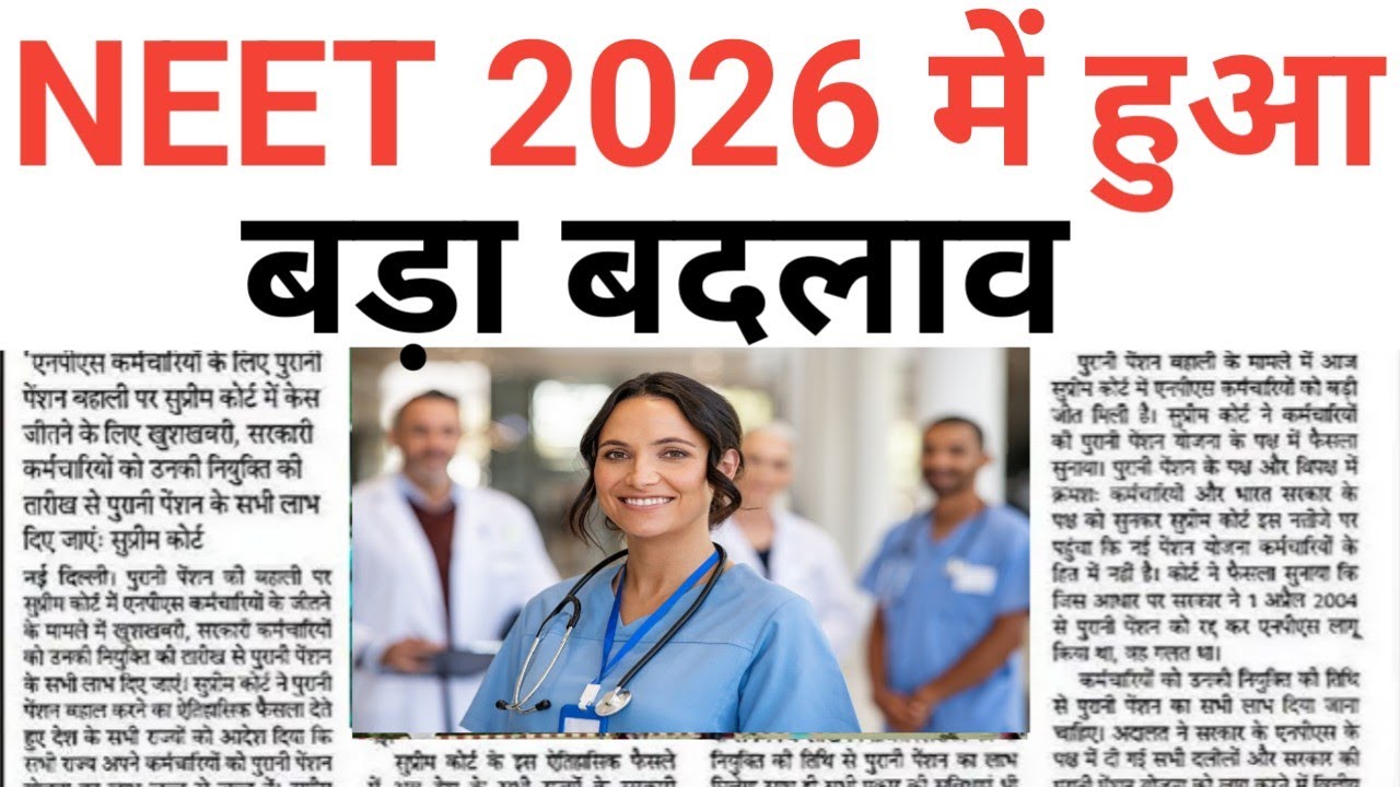 NEET 2026 BIG CHANGE 😲 BY NMC & NTA NEET NEW RULES RELEASE 2026