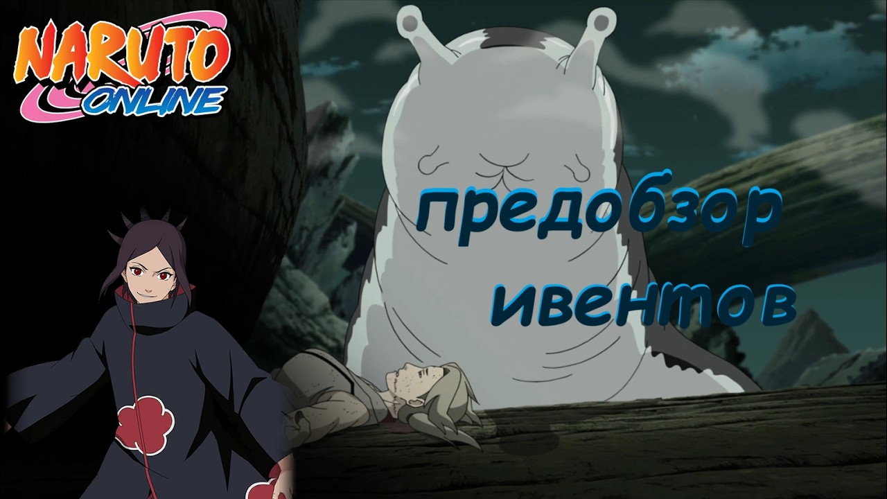 Naruto online Eu, De. Предобзор ивентов 12.03 Кацуя теперь везде