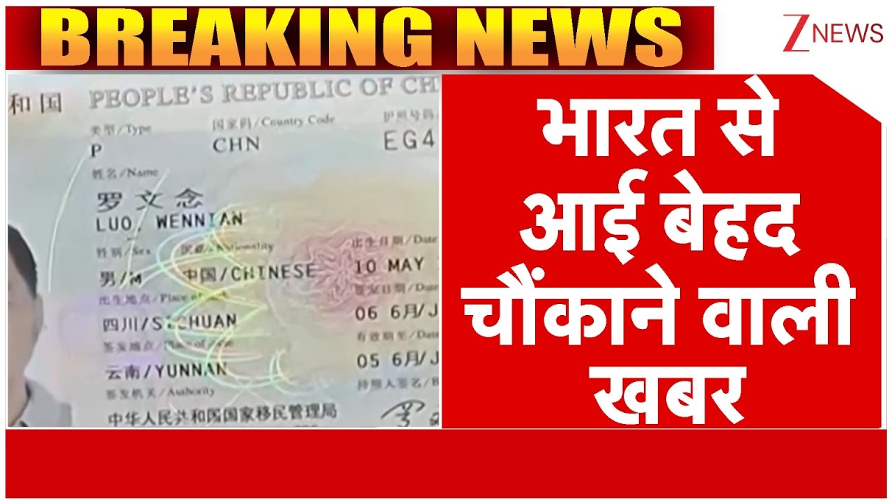 India News : भारत से आई बेहद चौंकाने वाली खबर | PM Modi | China | Himachal Pradesh | Visa