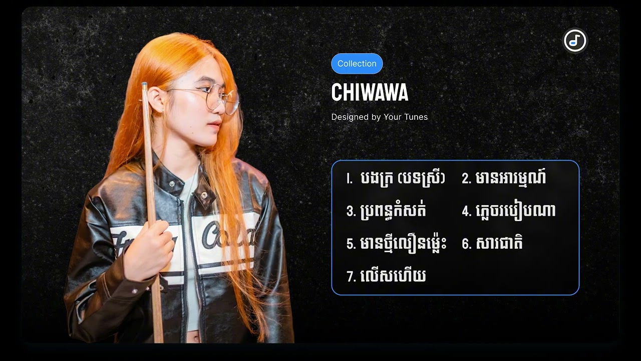 CHIWAWA | បងក្រ, មានអារម្មណ៍, ប្រពន្ធកំសត់, ភ្លេចរបៀបណា, មានថ្មីលឿនម៉្លេះ...