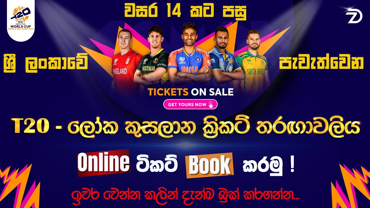 How to 2026 T20 World Cup Ticket Booking Sri Lanka Online🎟️🏏| ලෝක කුසලානයේ ටිකට් බුක් කරමු 🇱🇰#viral 