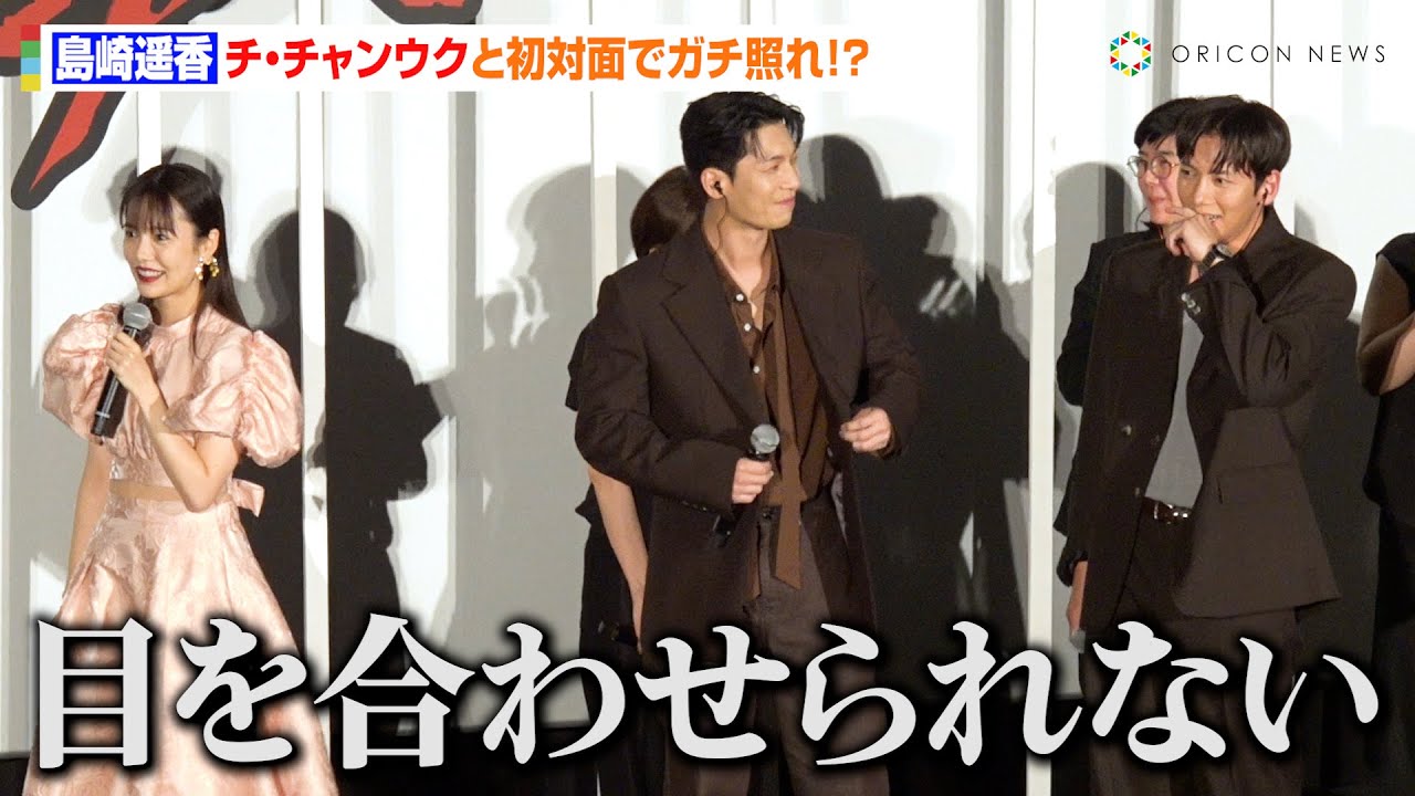 島崎遥香、“大ファン”チ・チャンウクとの初対面でガチ照れ！？グッズ持参で本人へ愛を叫ぶ「（好きなところは）顔です」　ディズニープラスドラマ『最悪の悪』キャスト来日記念イベント