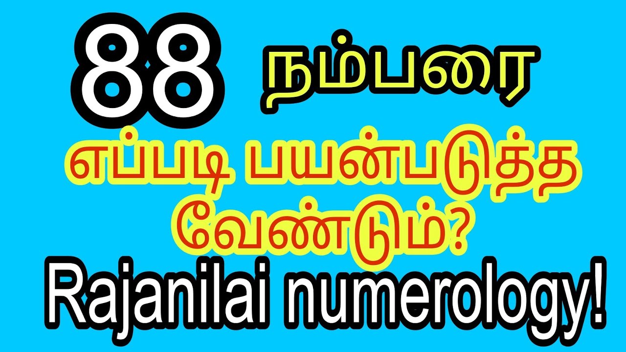 88 நம்பரை எப்படி பயன்படுத்த வேண்டும்!#rajanilaitv #vetripadihal #horoscope #astrology